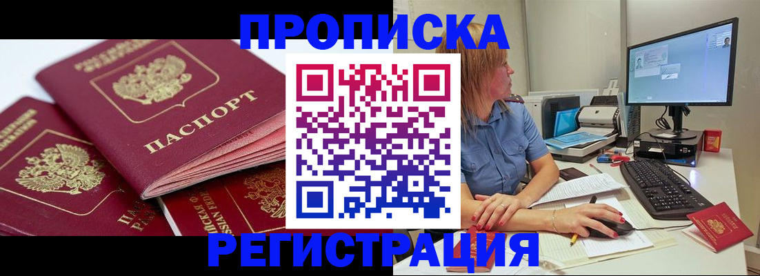 прописка законно в Менделеевске