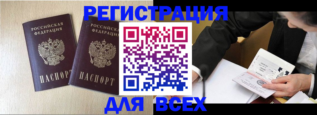 прописка регистрация в Менделеевске