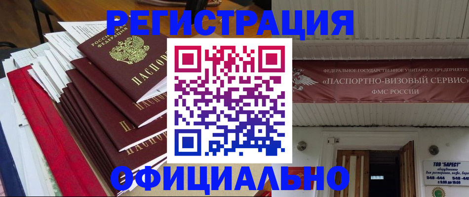 прописка регистрация в Менделеевске