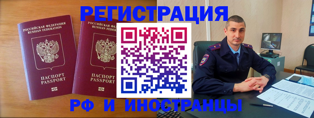прописка для работы в Менделеевске